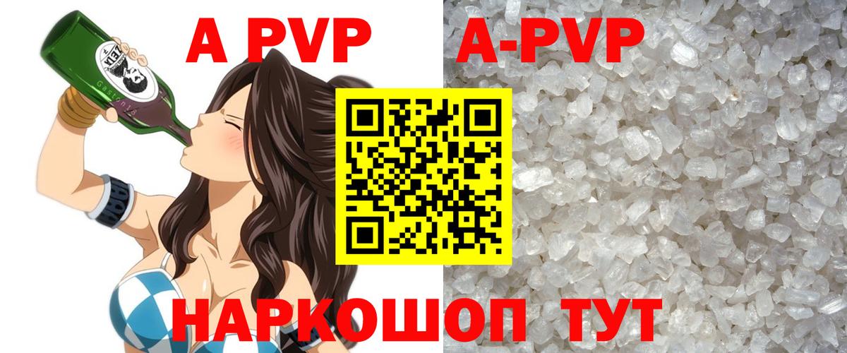 APVP кристаллы Кимовск