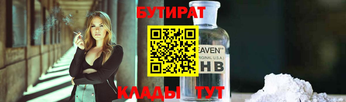 Бутират бутик  Вход с VPN  Кимовск 