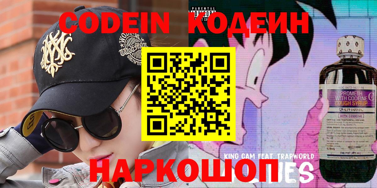 Кимовск  Кодеиновый сироп Lean Purple Drank  Кодеиновый сироп Lean Purple Drank  Вход с VPN 