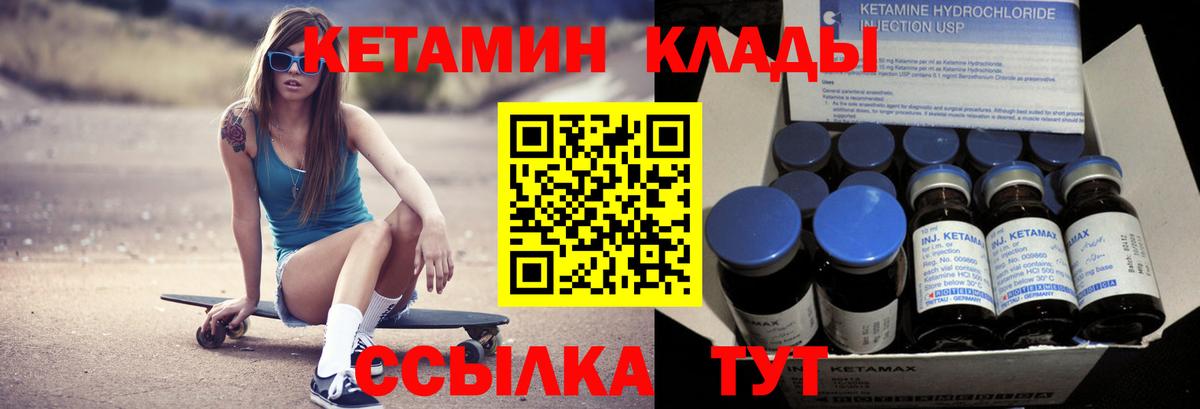 Кетамин VHQ  Вход с VPN  Кимовск 