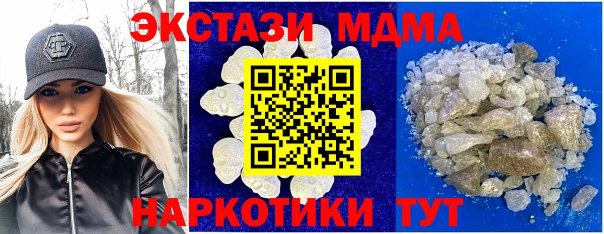 MDMA crystal  Вход с VPN  MDMA Molly  Кимовск 