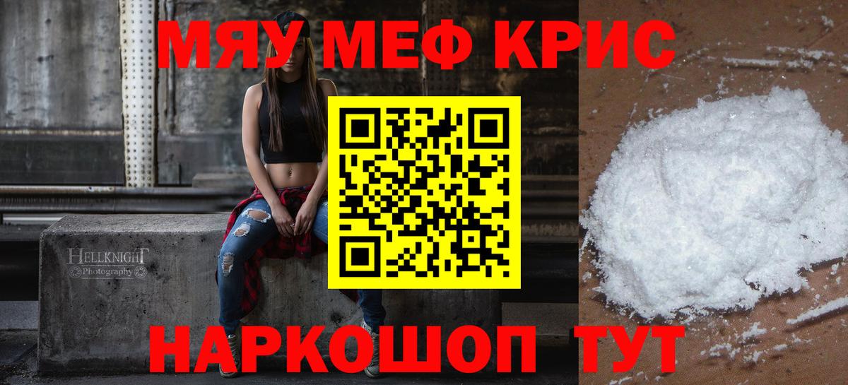 Мефедрон мука Кимовск