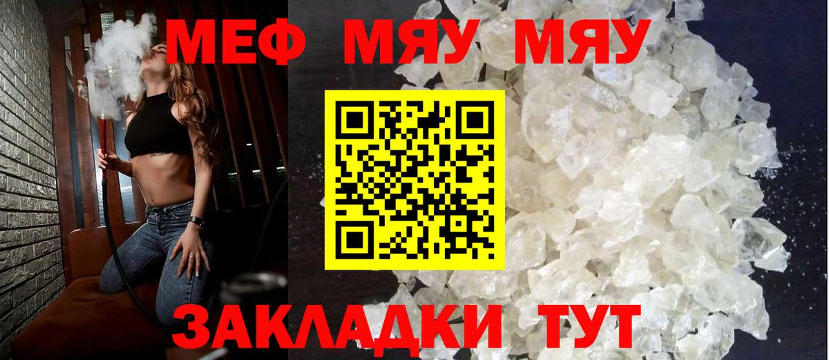 Мефедрон мука  купить наркотик  Меф мяу мяу  Кимовск  Вход с VPN  Меф 