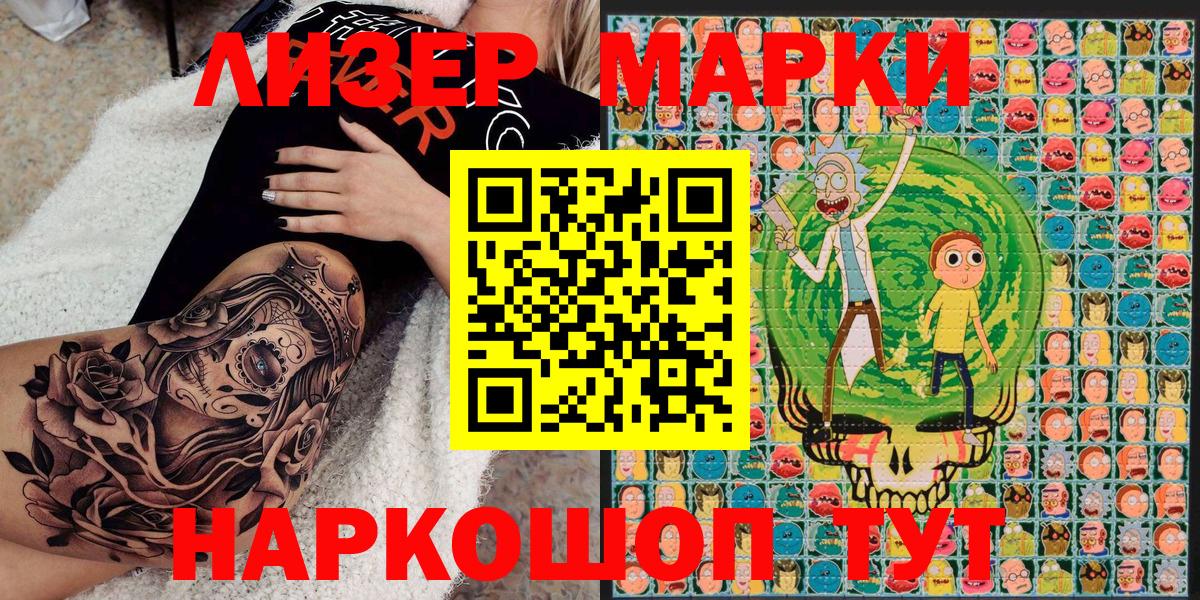 Марки 25I-NBOMe 1,5мг Кимовск