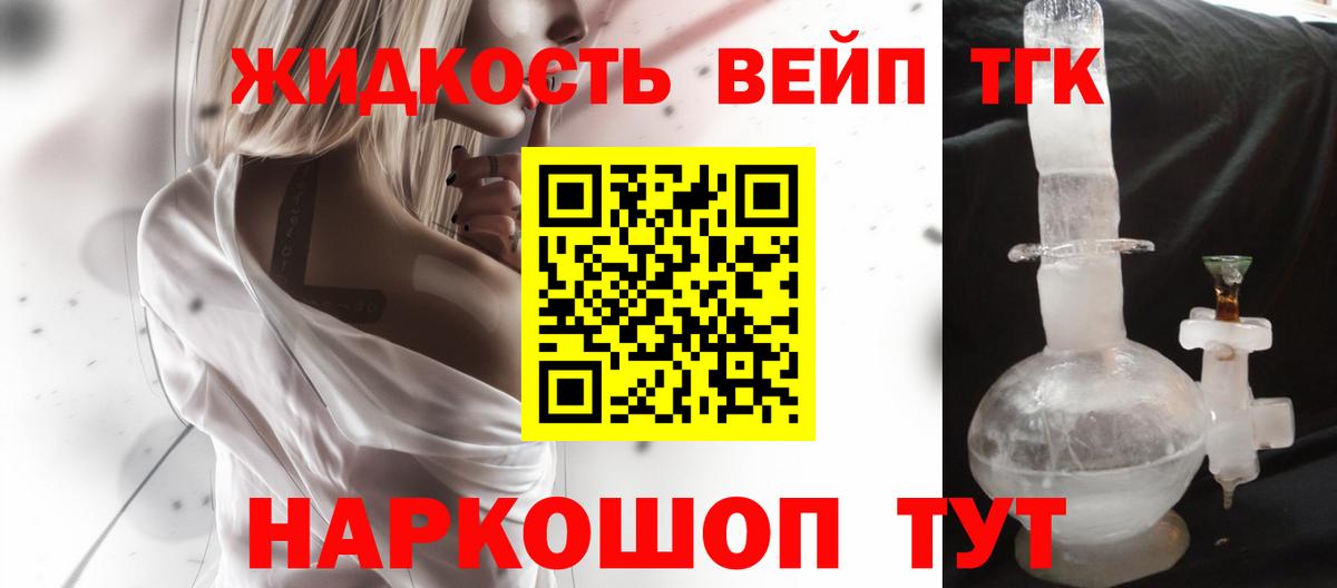 Дистиллят ТГК вейп с тгк Кимовск